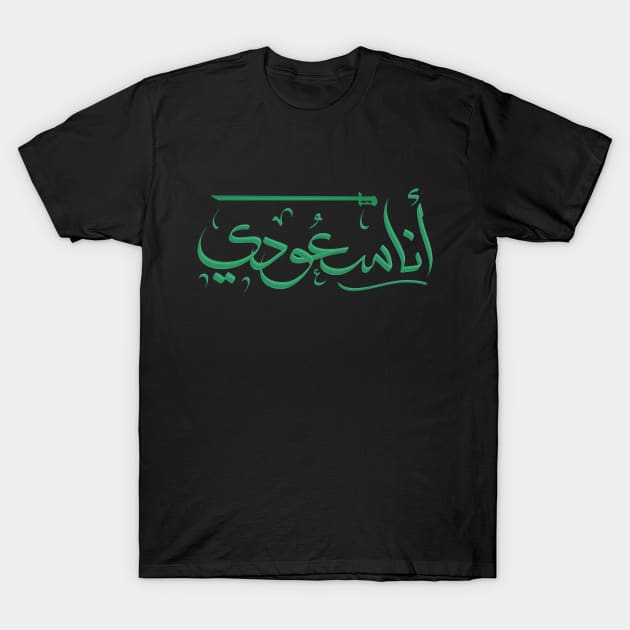 I'm Saudi - انا سعودي T-Shirt by Zaawely